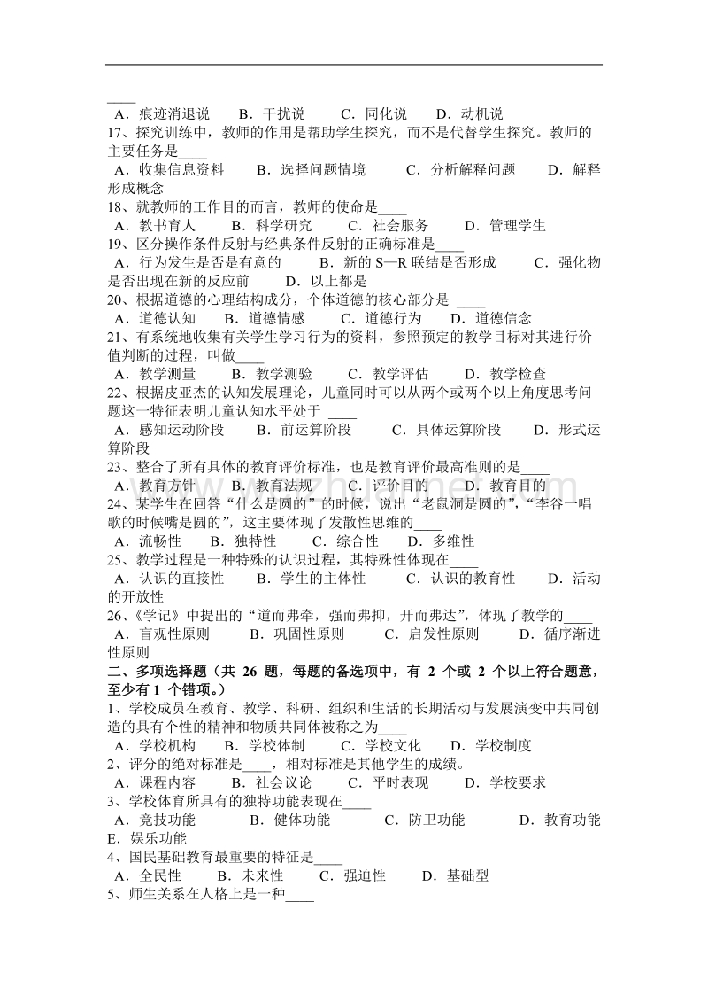 湖南省2017年教师资 格 证认定《教育学》考试题.docx_第2页