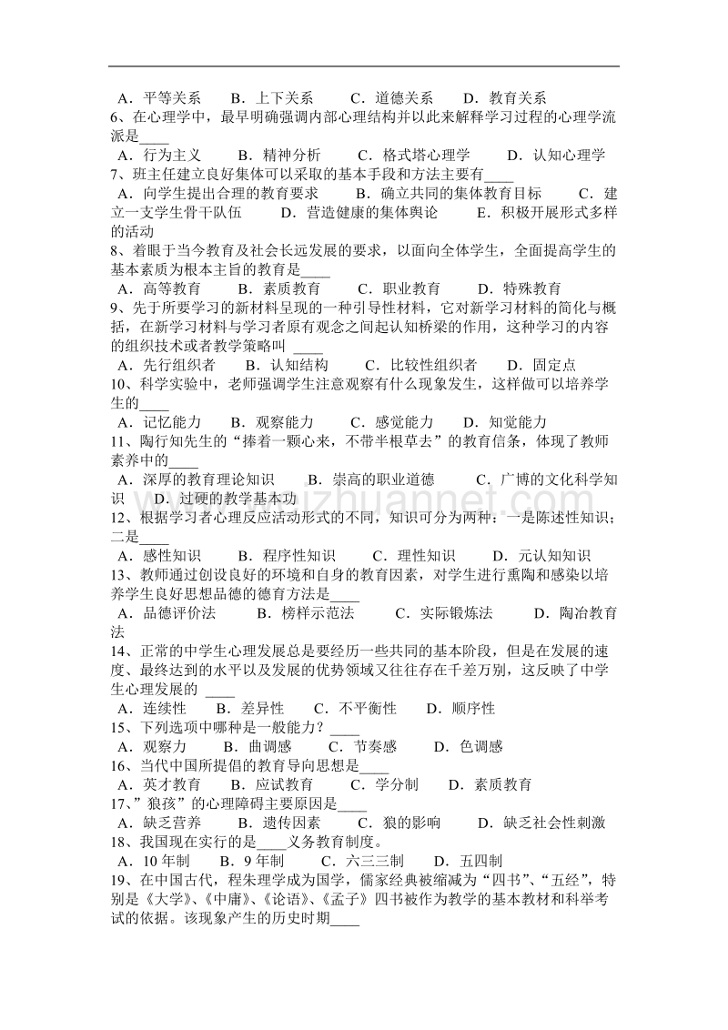 湖南省2017年教师资 格 证认定《教育学》考试题.docx_第3页