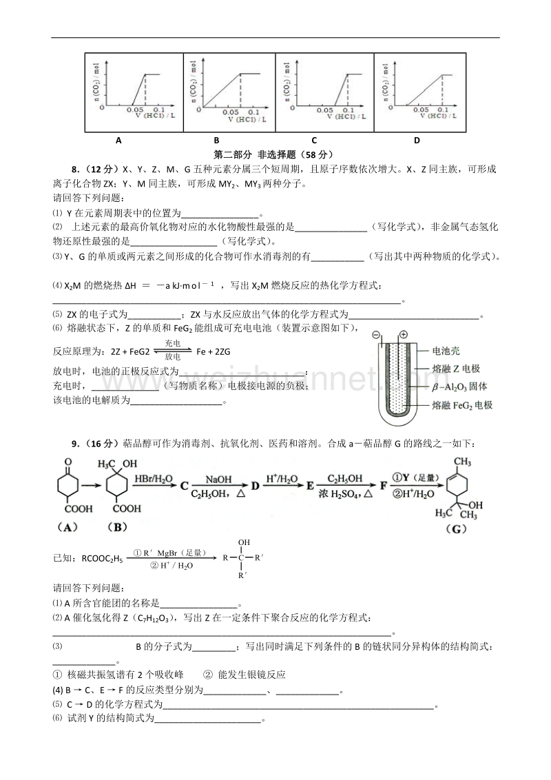 高中毕业升学考试试卷十五(天津卷).doc_第2页