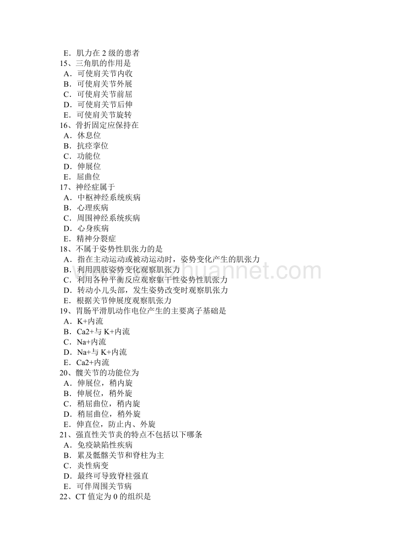 湖南省2017年上半年初级康复医学技士考试试题.doc_第3页