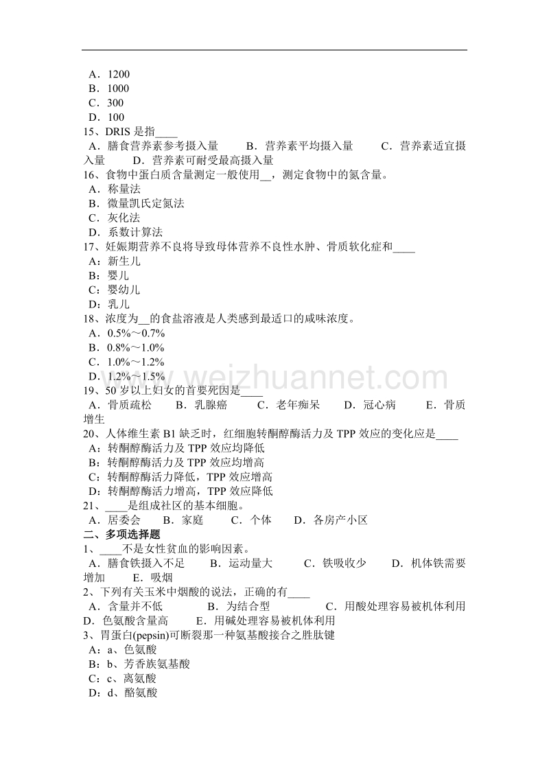 2016年下半年上海高级公共营养师基础知识考试题.docx_第2页