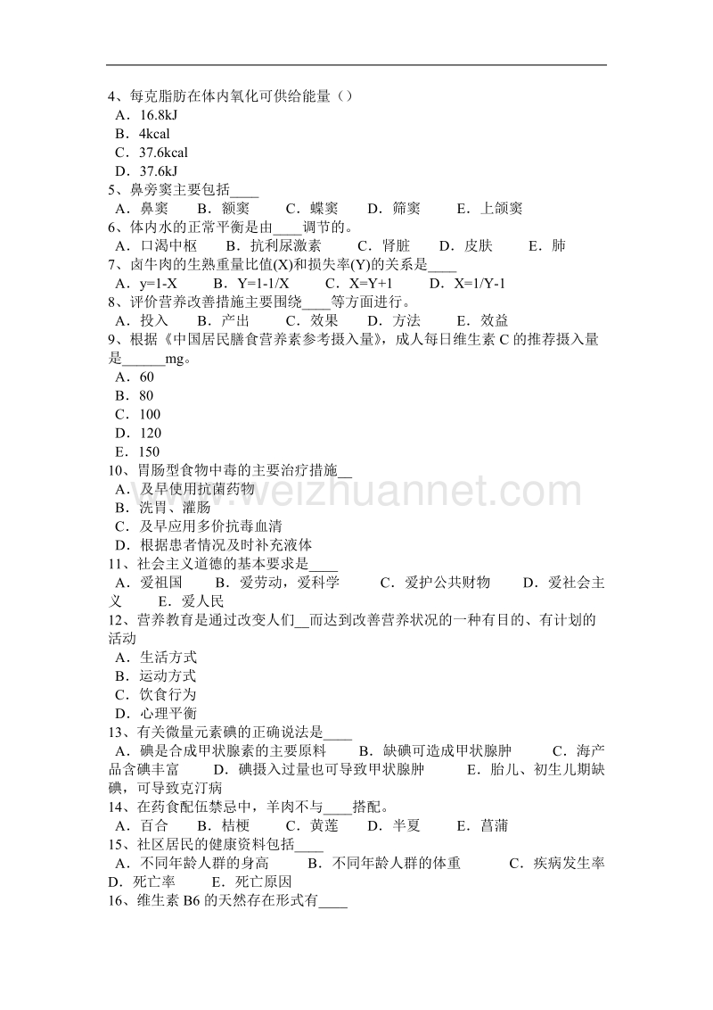 2016年下半年上海高级公共营养师基础知识考试题.docx_第3页