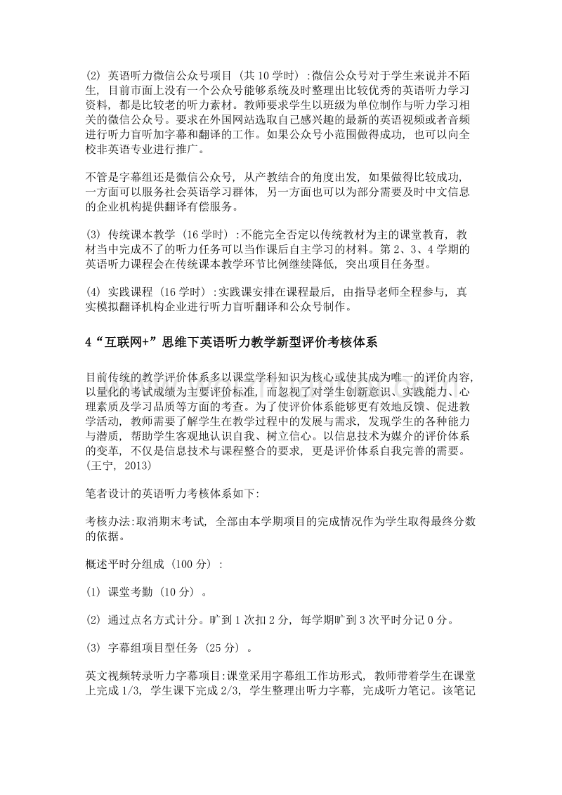 互联网+背景下项目型英语专业听力课堂教学模式改革探究.doc_第3页