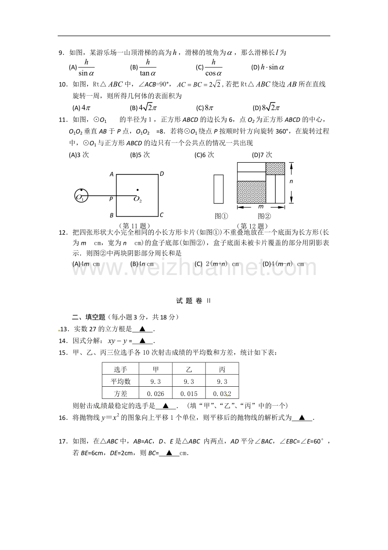 【2011宁波中考数学试题与答案】.doc_第2页