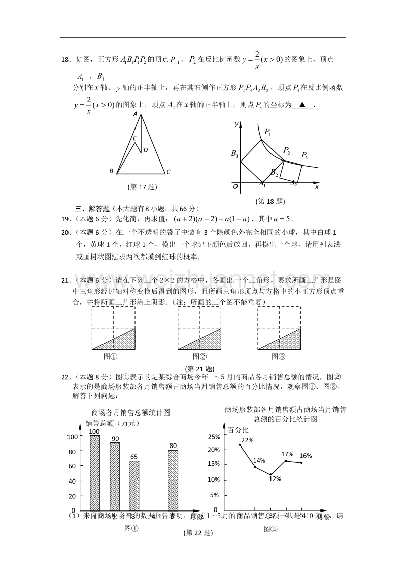 【2011宁波中考数学试题与答案】.doc_第3页