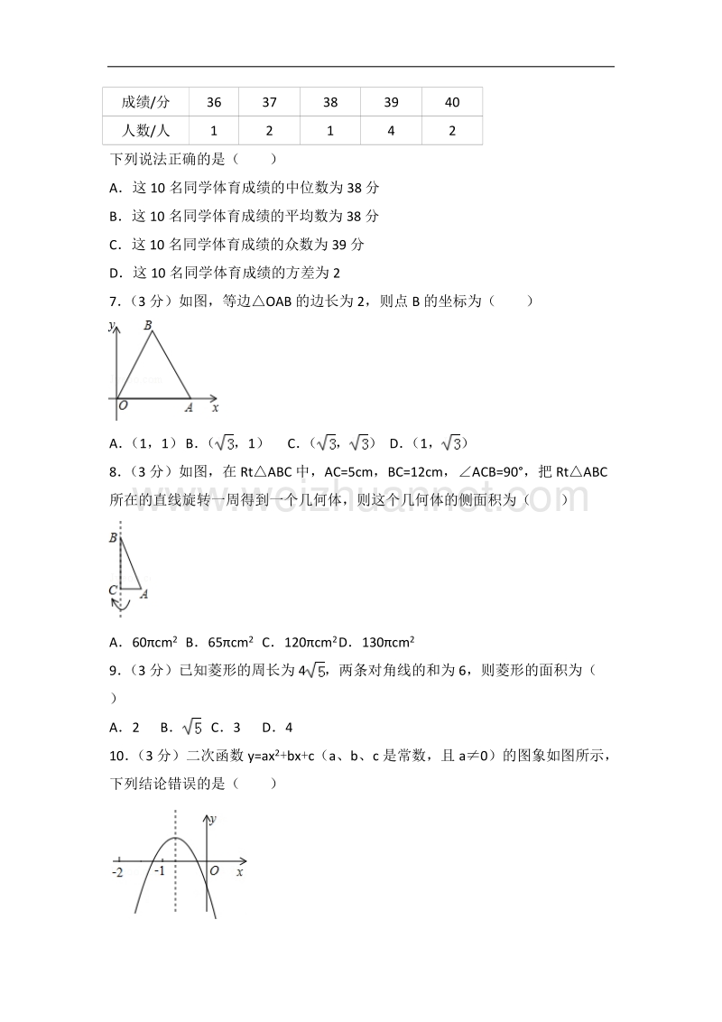 2017年四川省南充市中考数学试题(解析版).doc_第2页