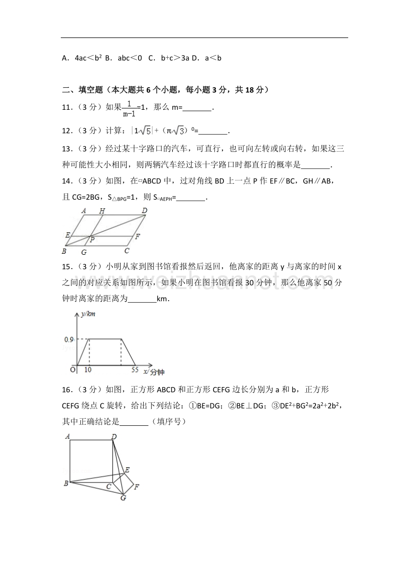 2017年四川省南充市中考数学试题(解析版).doc_第3页