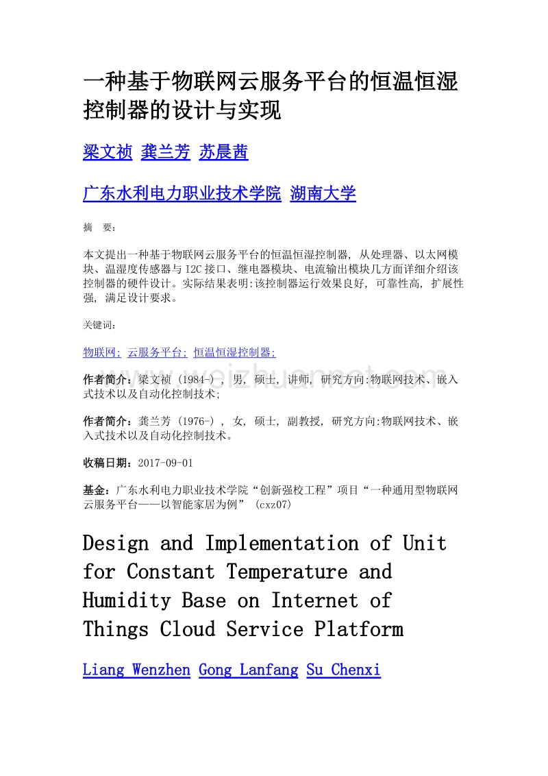 一种基于物联网云服务平台的恒温恒湿控制器的设计与实现.doc_第1页