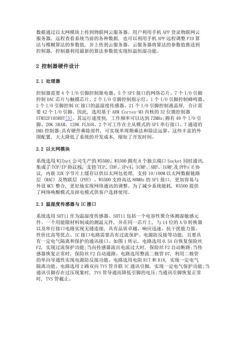 一种基于物联网云服务平台的恒温恒湿控制器的设计与实现.doc_第3页