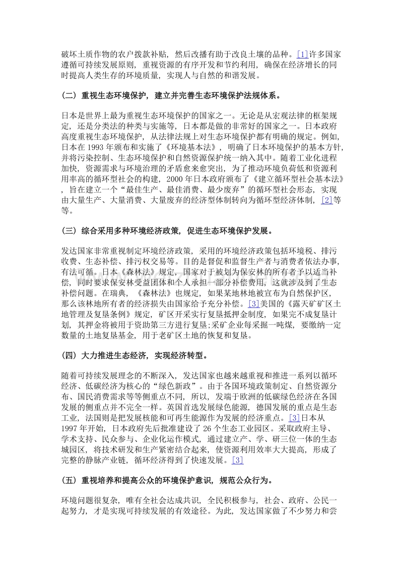 以国家手段推动生态文明建设.doc_第2页