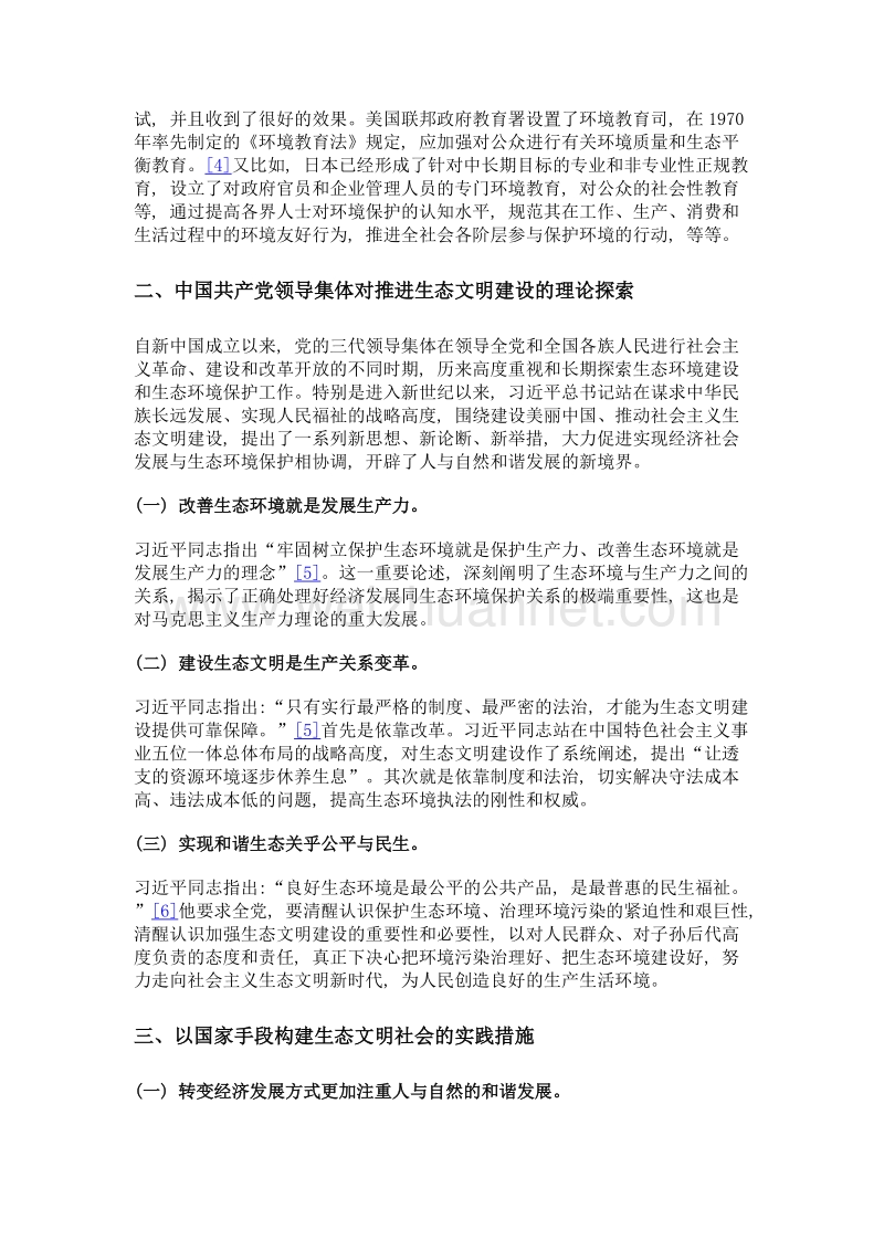 以国家手段推动生态文明建设.doc_第3页