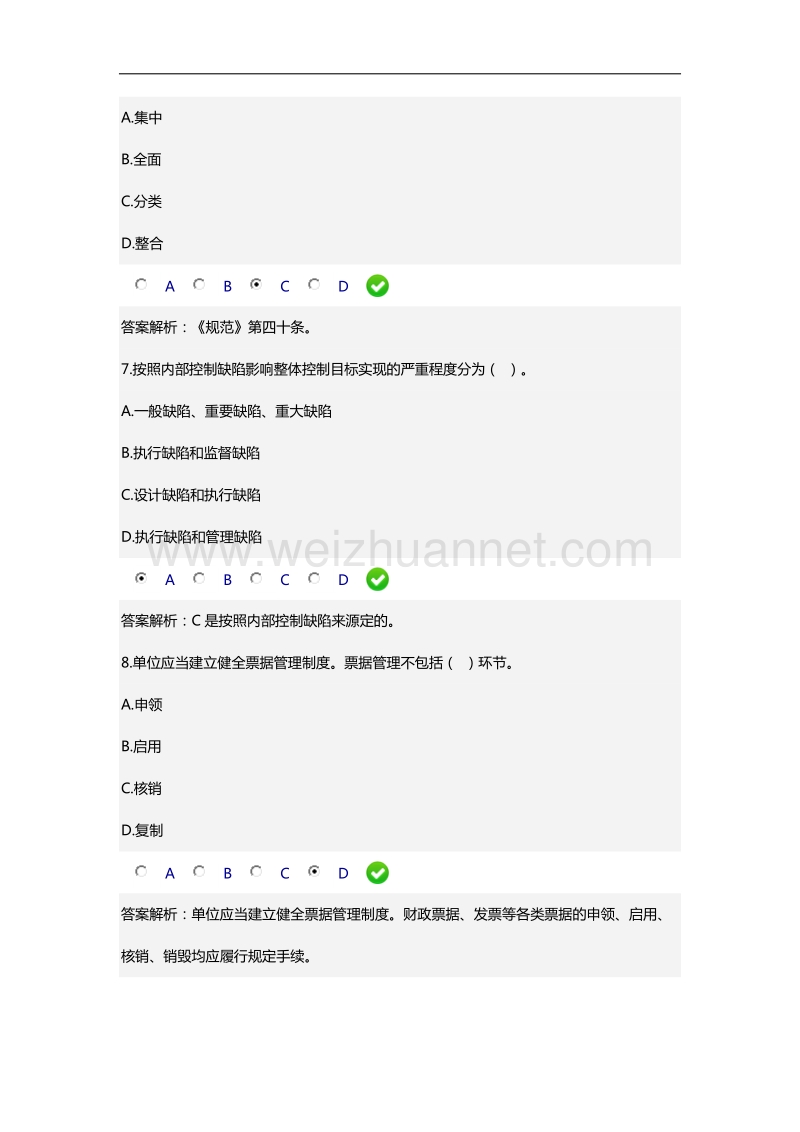 2016年《行政事业单位内部控制规范(试行)》讲解--限时考试试题及答案.docx_第3页