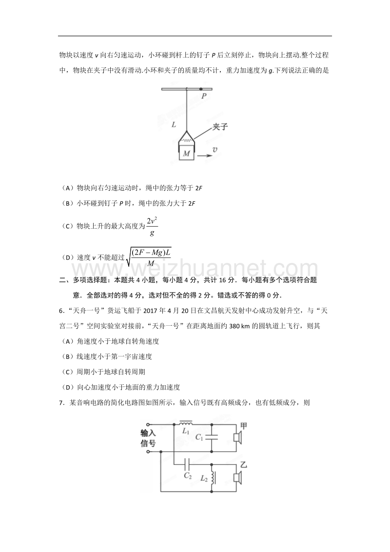 2017江苏高考物理试卷.doc_第3页