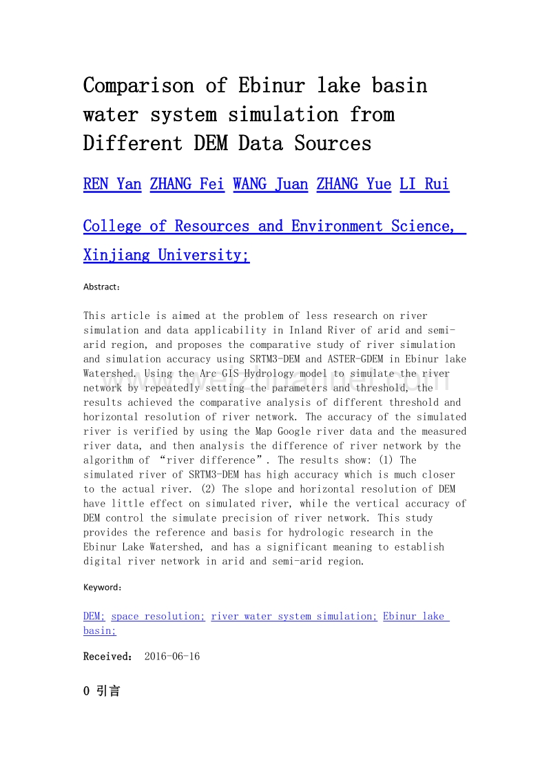 不同dem数据源的艾比湖流域仿真水系对比.doc_第2页