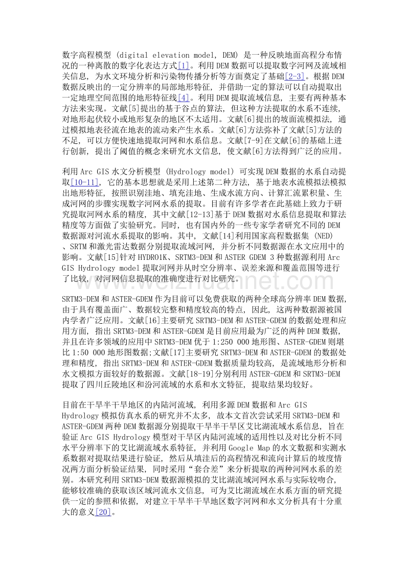 不同dem数据源的艾比湖流域仿真水系对比.doc_第3页