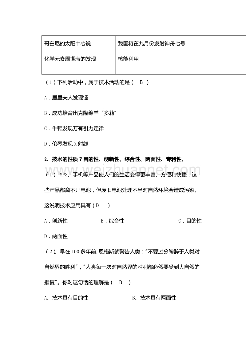 2010海淀区通用技巧温习整顿稿.doc_第2页