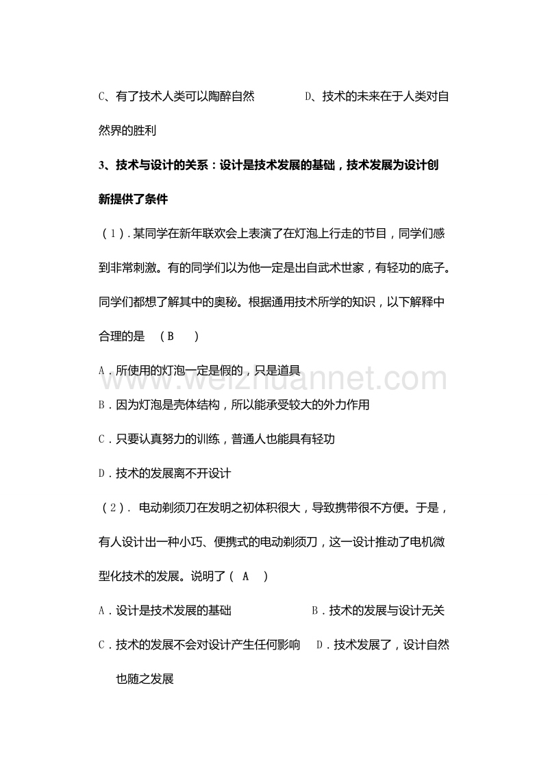 2010海淀区通用技巧温习整顿稿.doc_第3页