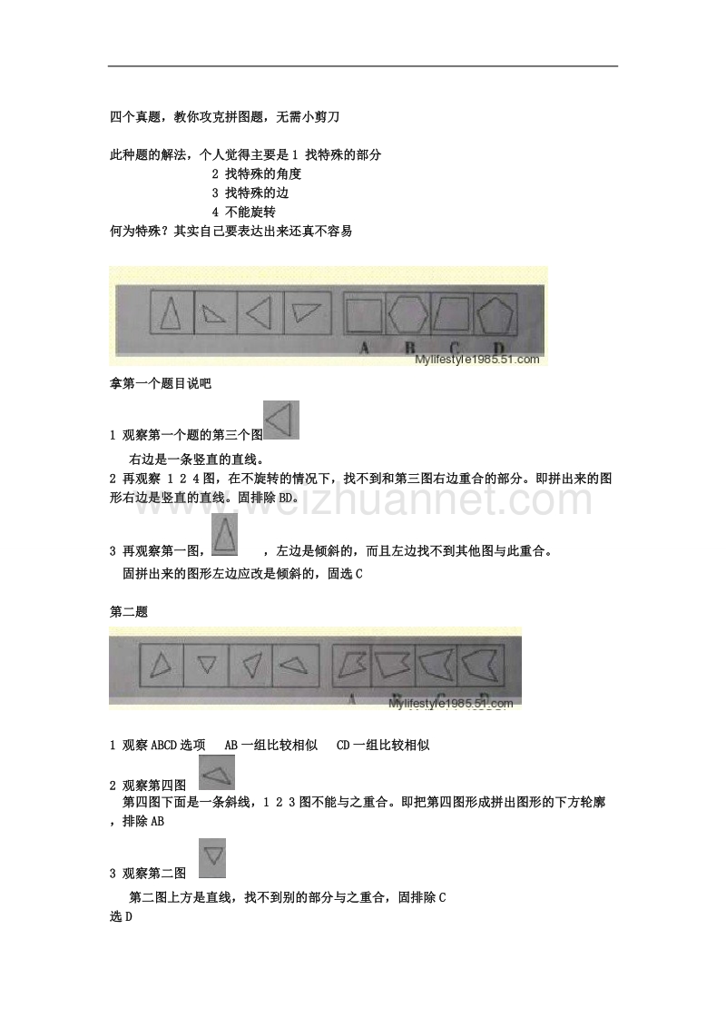 2013上海事业单位考试复习资料(图形及推理部分复习).doc_第1页