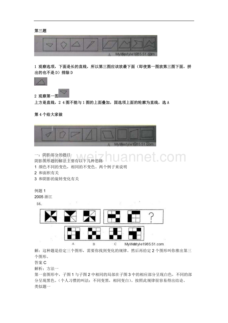 2013上海事业单位考试复习资料(图形及推理部分复习).doc_第2页