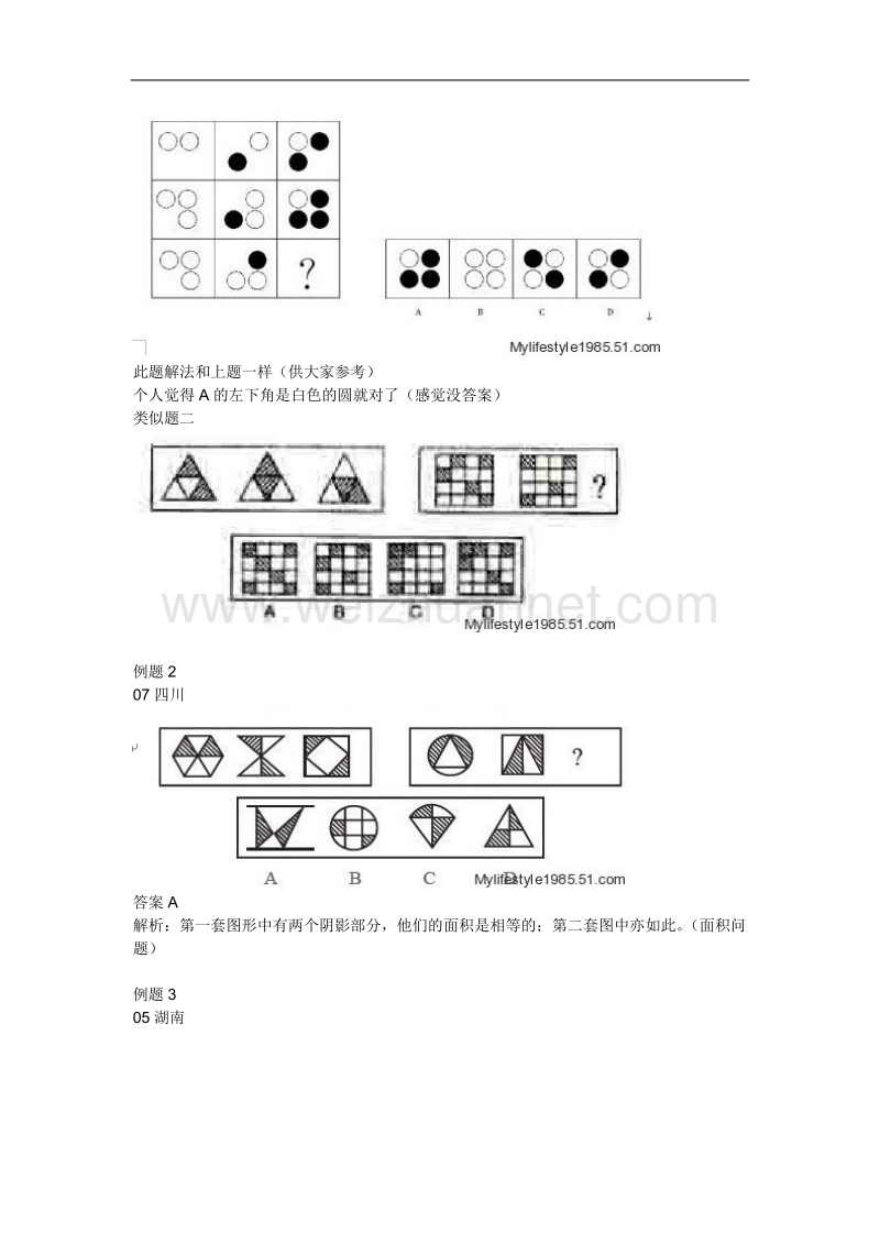 2013上海事业单位考试复习资料(图形及推理部分复习).doc_第3页