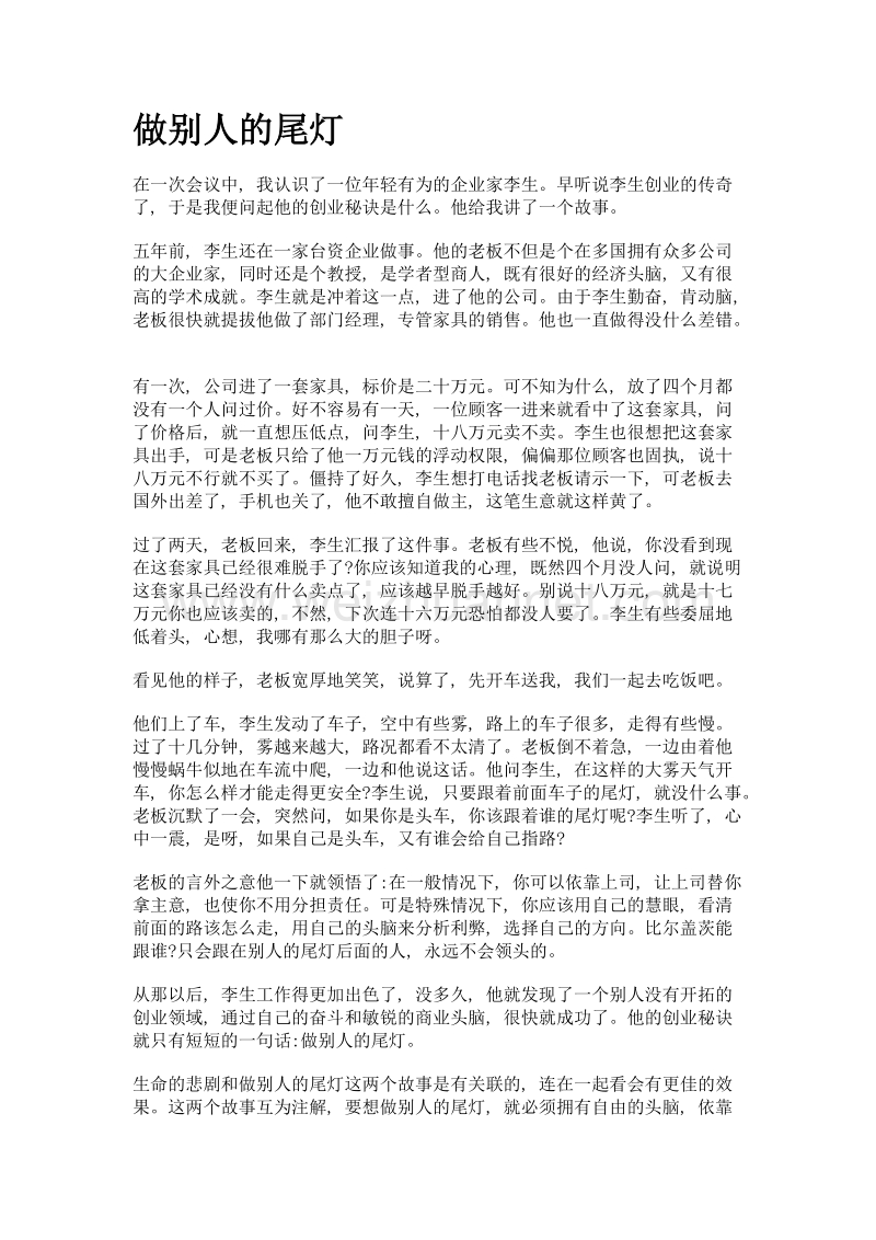 做别人的尾灯.doc_第1页