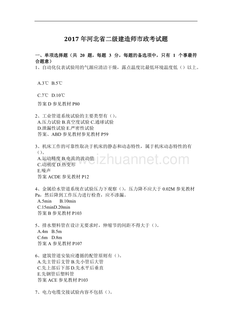 2017年河北省二级建造师市政考试题.docx_第1页