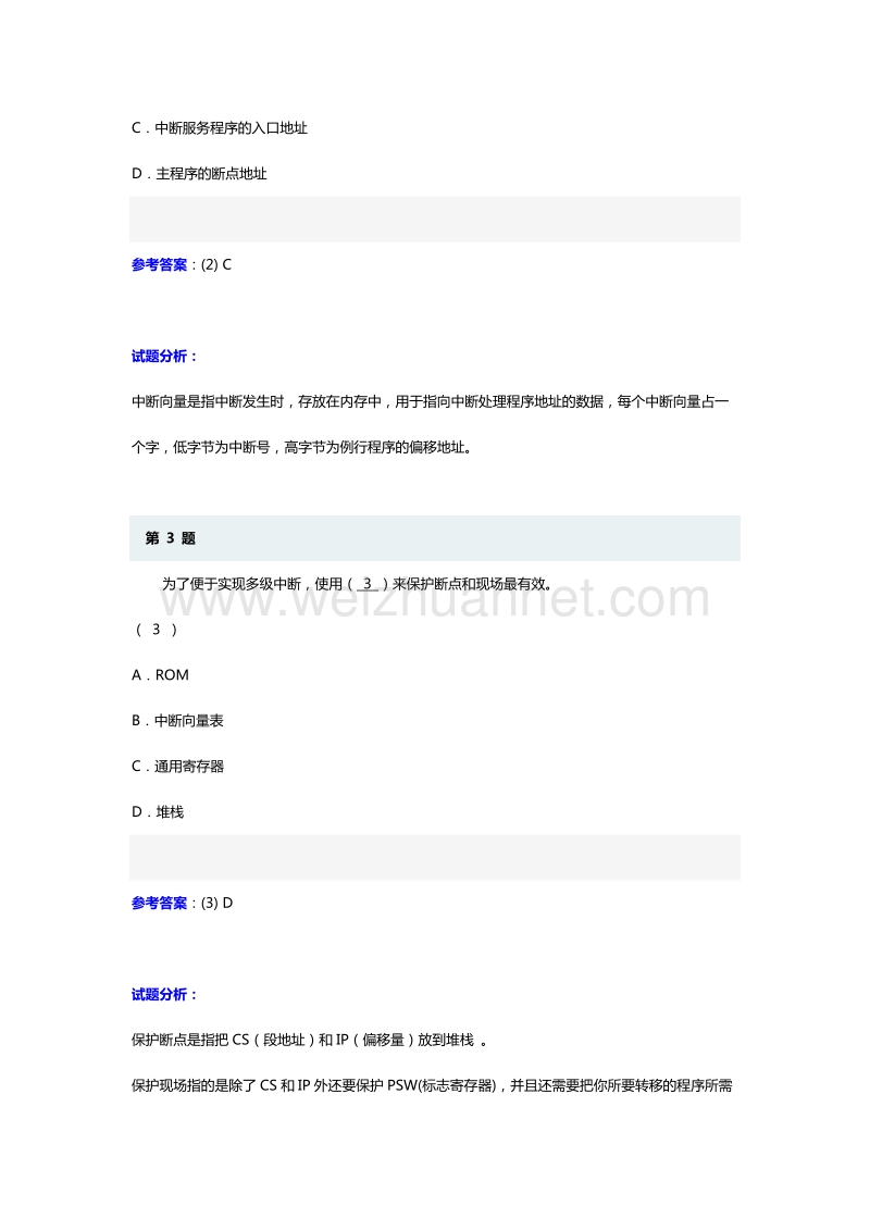 2013年上半年网络工程师上午试题及解析.doc_第2页