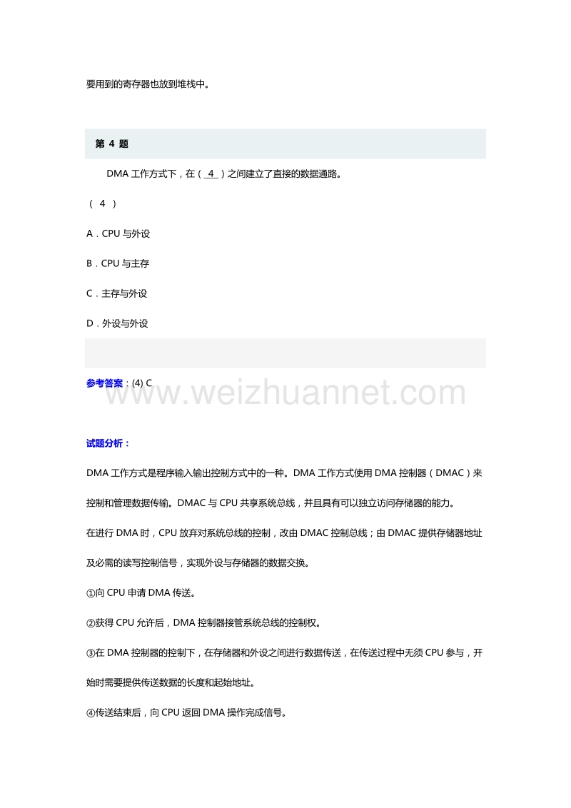 2013年上半年网络工程师上午试题及解析.doc_第3页