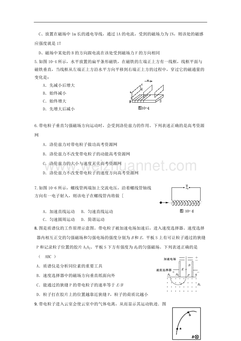 2012届高三物理第二轮专题练习 磁场 新人教版.doc_第2页