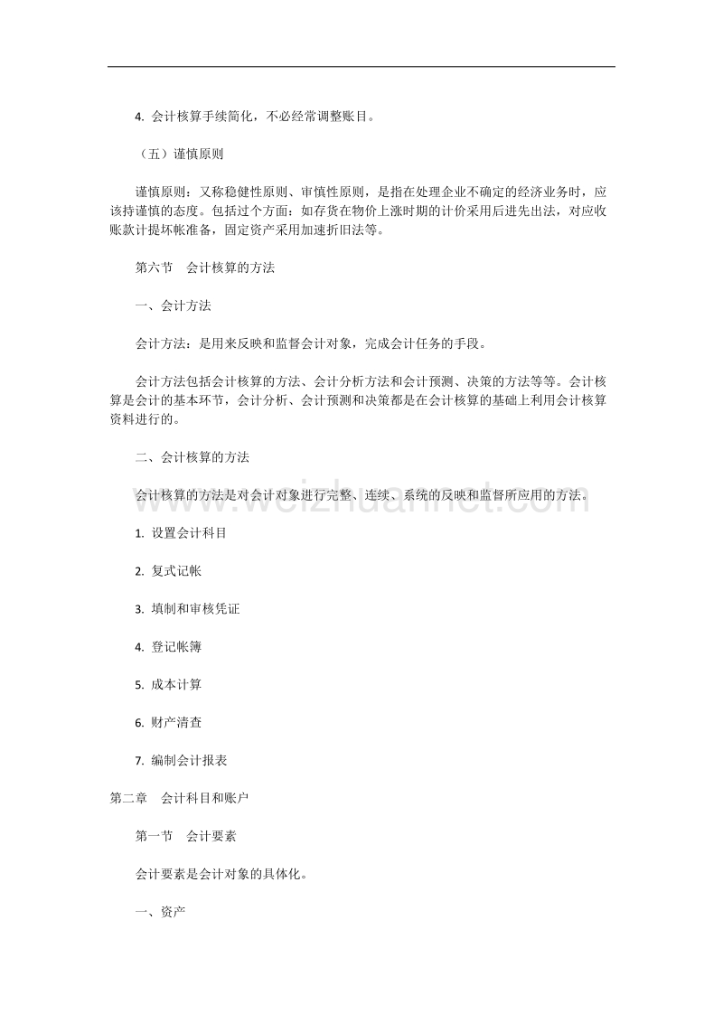 河北省事业考试题559.docx_第1页