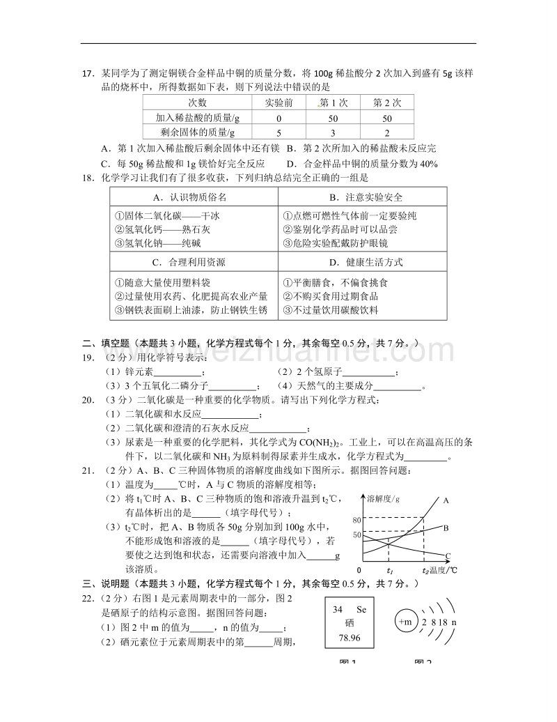 2015年湖北省宜昌市初中毕业生学业考试化学试题及答案.doc_第3页