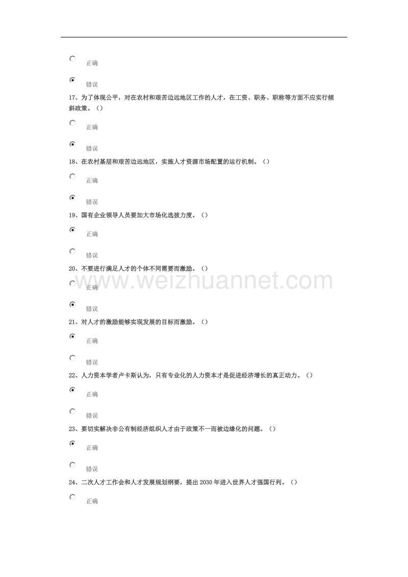 《中长期人才发展规划纲要》辅导-试卷97分.doc_第3页