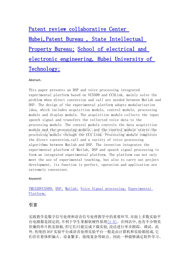 一种基于vc5509和ccslink的dsp及语音处理一体化实验平台.doc_第2页