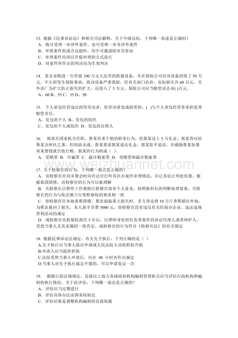 2015年下半年海南省企业法律顾问考试《企业管理知识》试题.docx_第3页