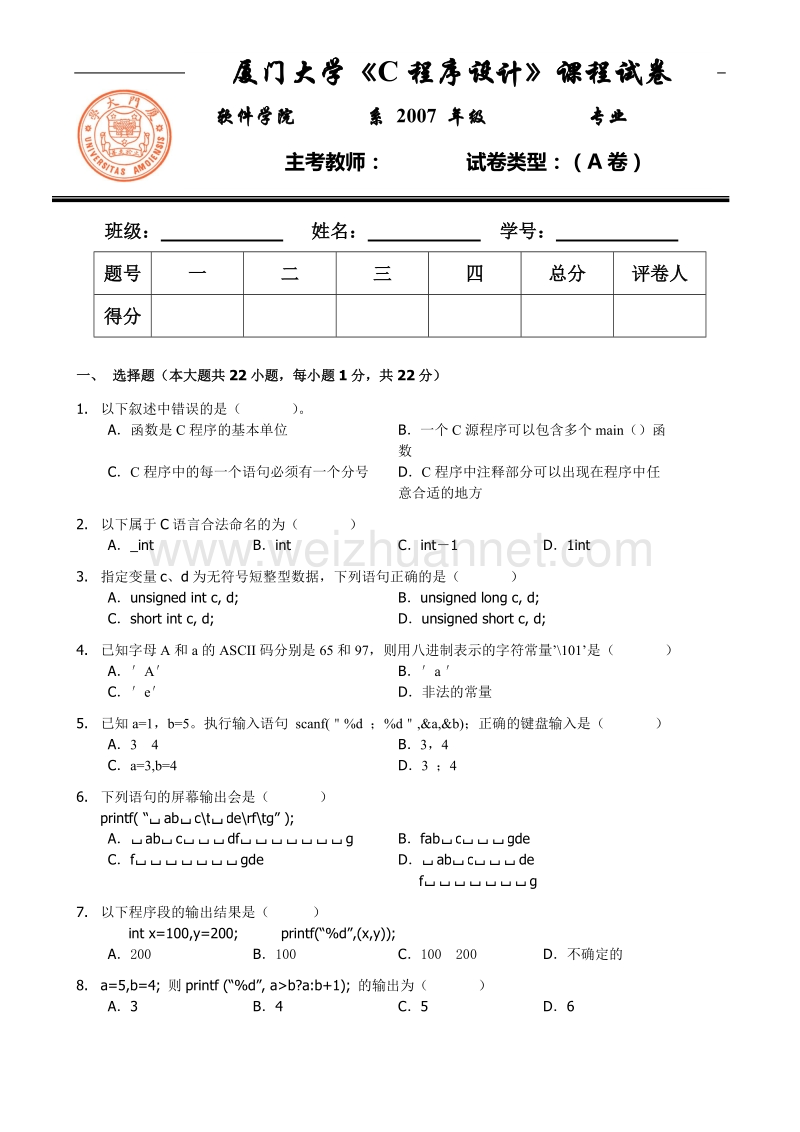 厦门大学--c语言半期考试卷-附答案.doc_第1页