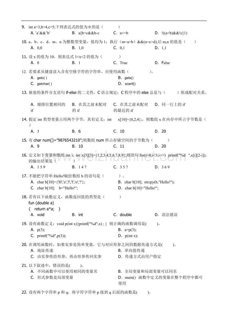 厦门大学--c语言半期考试卷-附答案.doc_第2页