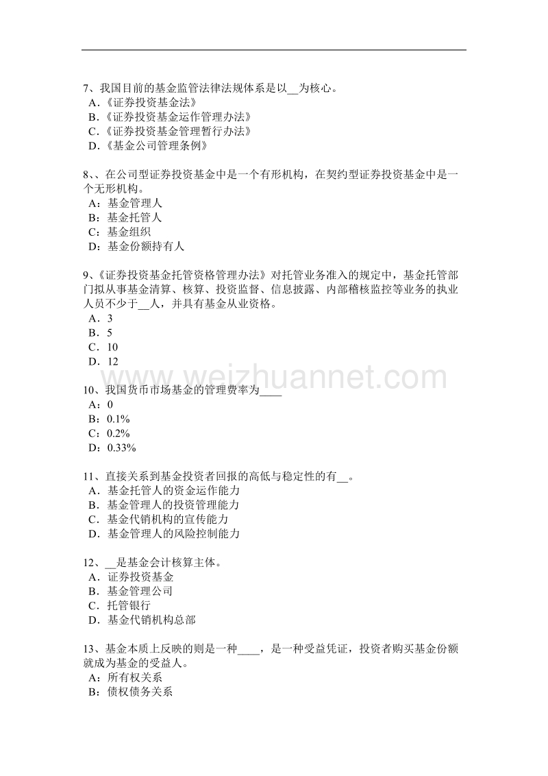 2015年下半年青海省基金从业资格：影响发行股本行为考试题.docx_第2页