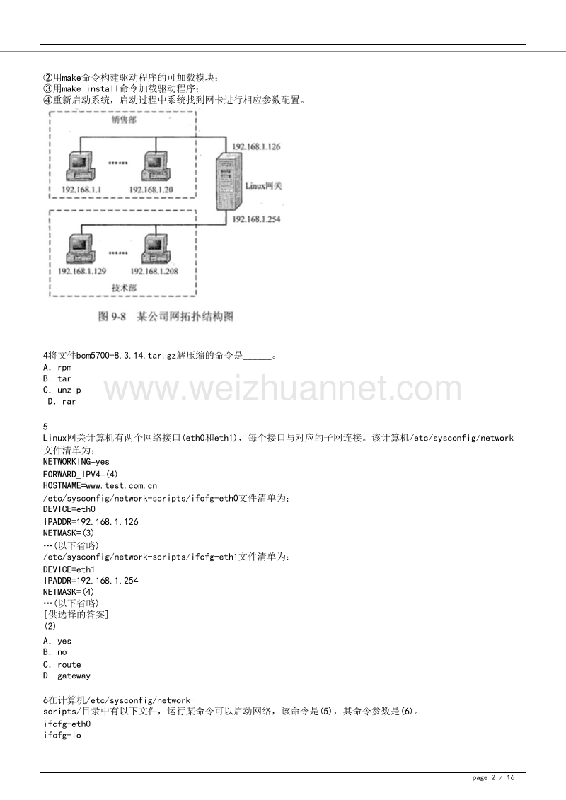 2015年度中级《网络工程师》全真模拟试卷3下午试题.doc_第2页