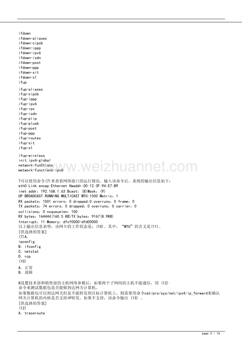 2015年度中级《网络工程师》全真模拟试卷3下午试题.doc_第3页