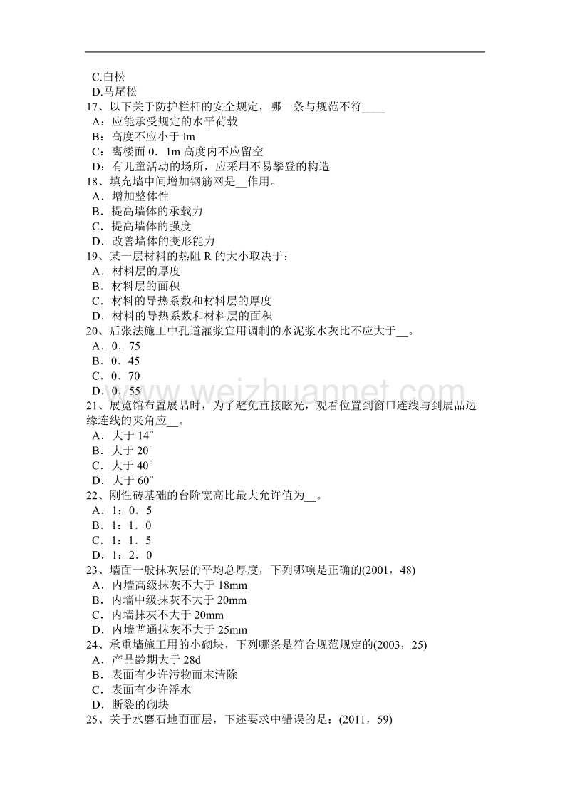 吉林省2016年下半年建筑设计(知识)内容辅导：城市总体布局考试试题.docx_第3页