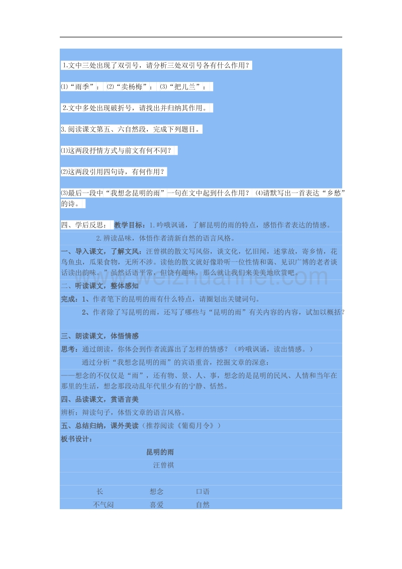 16昆明的雨学案.docx_第2页