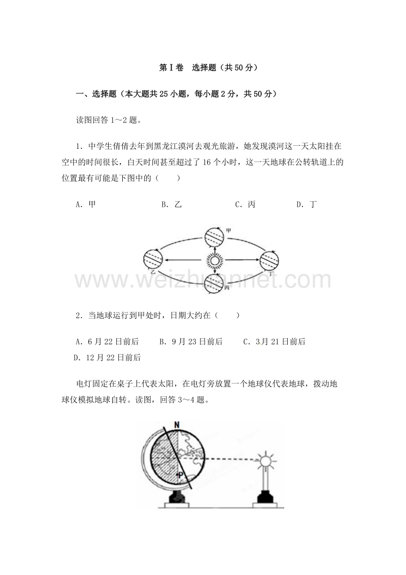 初中地理结业考试试题及答案.doc_第1页