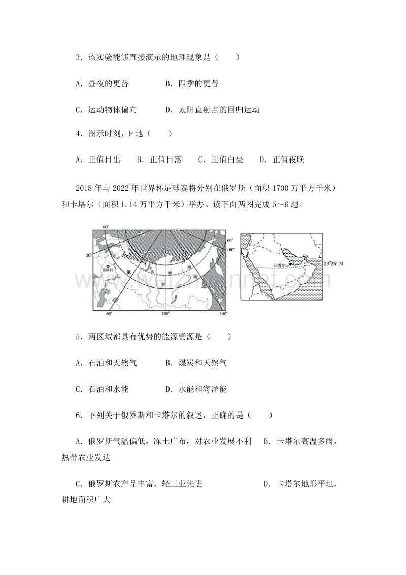 初中地理结业考试试题及答案.doc_第2页