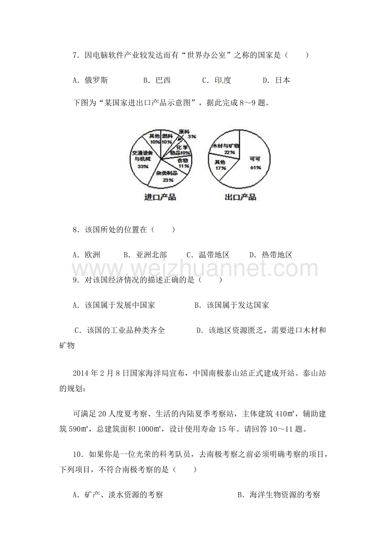 初中地理结业考试试题及答案.doc_第3页