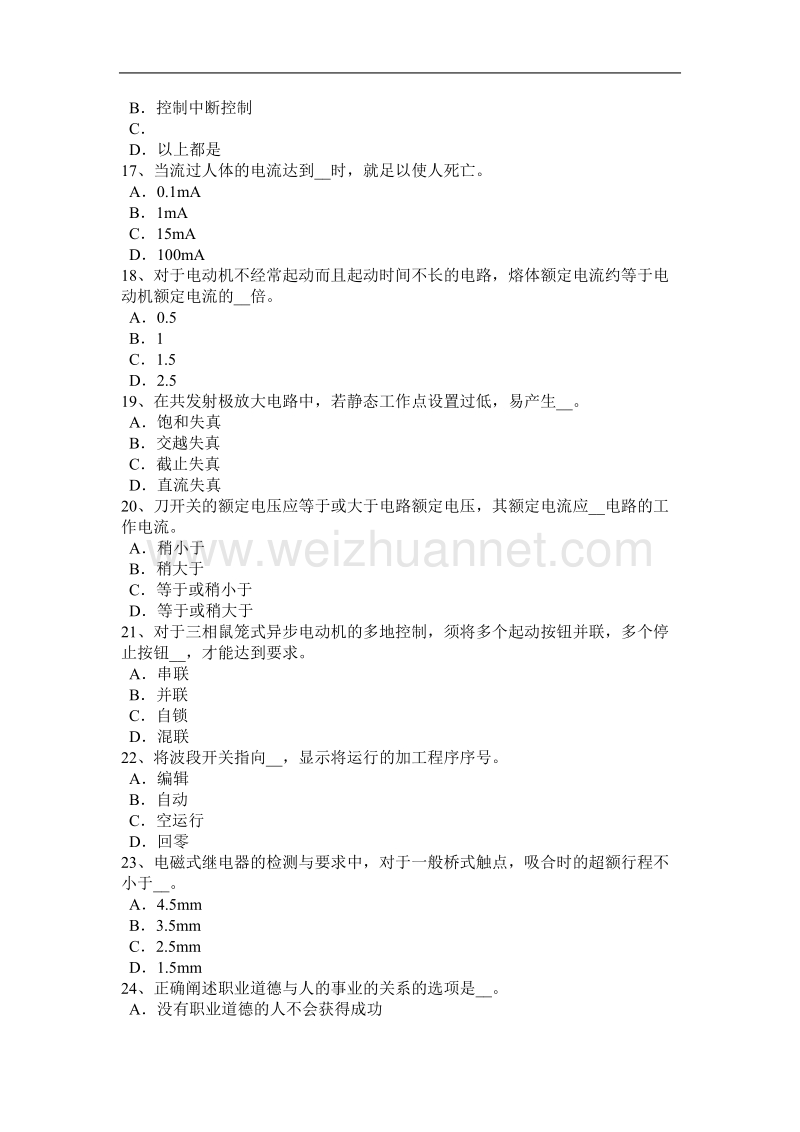 2015年下半年海南省电工证考试题.docx_第3页