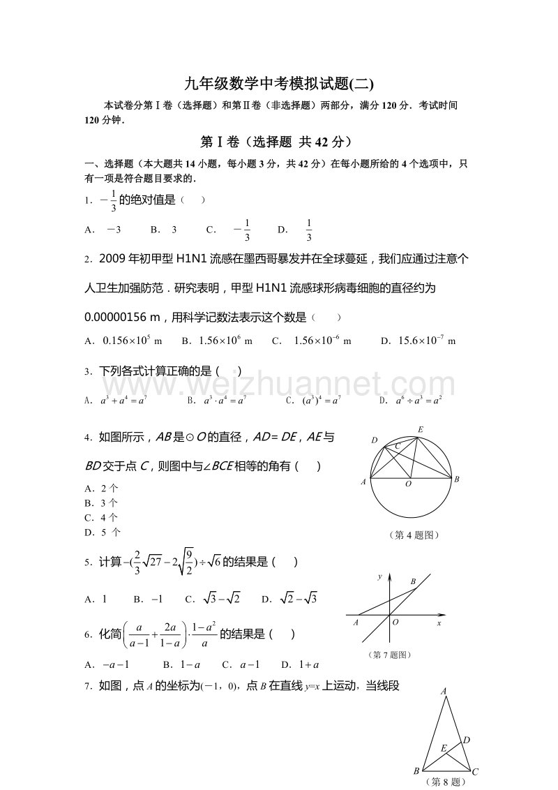 九年级数学中考模拟试题(二).doc_第1页