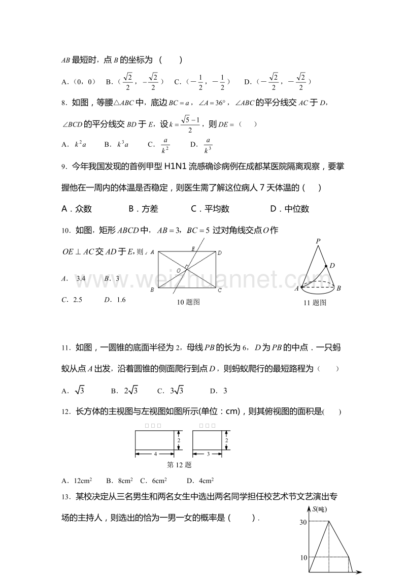 九年级数学中考模拟试题(二).doc_第2页