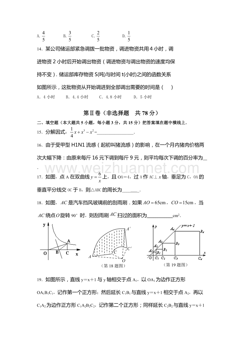 九年级数学中考模拟试题(二).doc_第3页