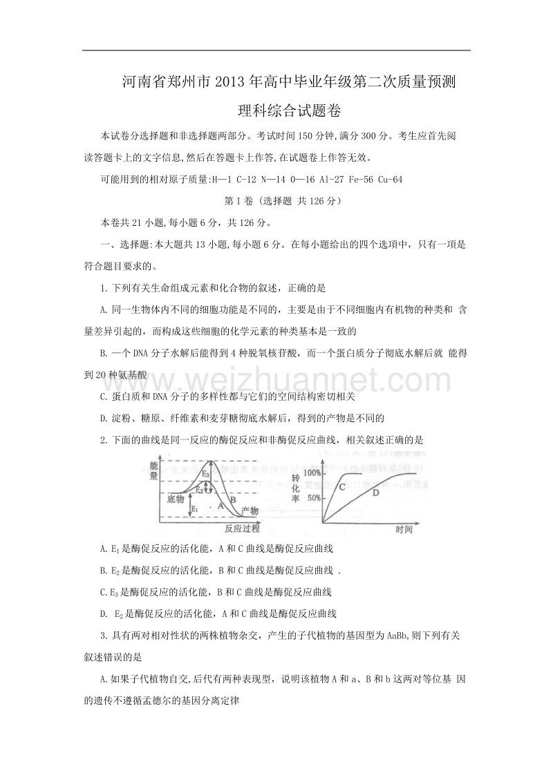 河南省郑州市2013年高中毕业年级第二次质量预测理综试卷(word版).doc_第1页