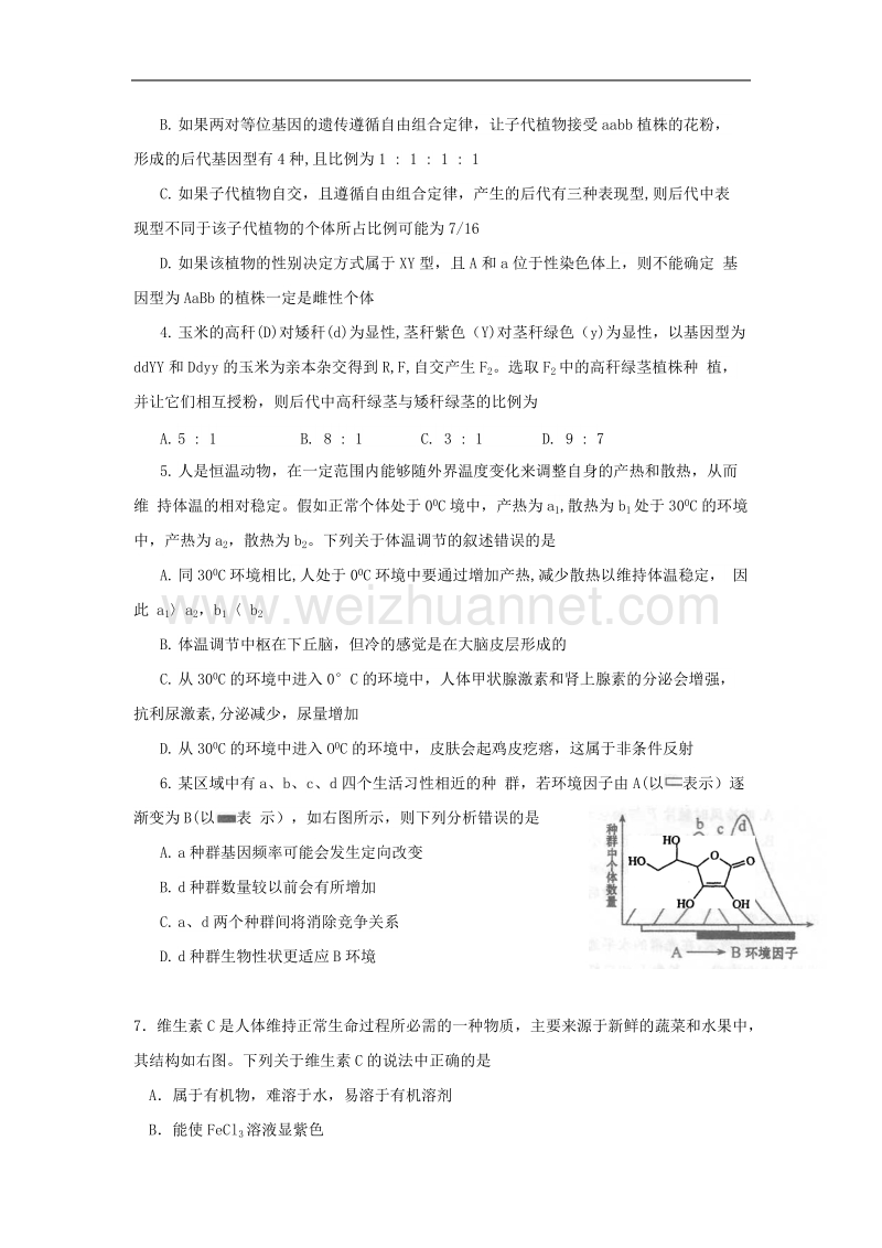 河南省郑州市2013年高中毕业年级第二次质量预测理综试卷(word版).doc_第2页